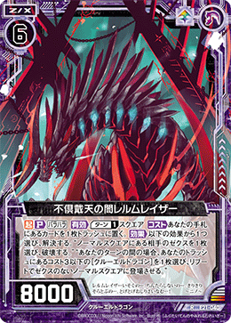 【Z/X】No.473 黒の竜の巫女バラハラ レルムレイザー デッキ ゼクス