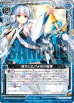 AC01-003 青の竜の巫女ユイ