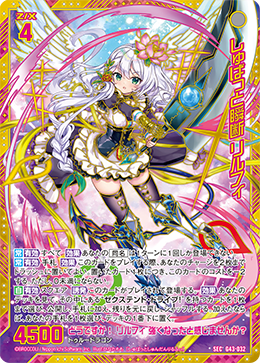 カード検索 ｜ Z/X - Zillions of enemy X - ゼクス公式サイト