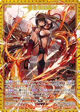 SSR 一番合戦初命∀ IG06-052