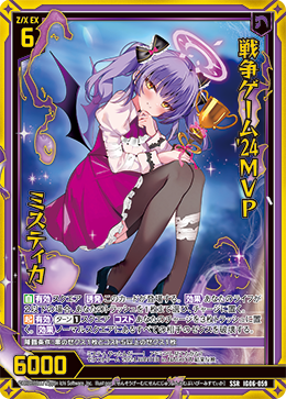 SSR 戦争ゲーム’24MVP ミスティカ IG06-059