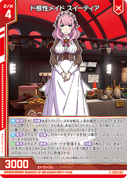 カード検索 ｜ Z/X - Zillions of enemy X - ゼクス公式サイト