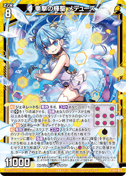 カード検索 ｜ Z/X - Zillions of enemy X - ゼクス公式サイト