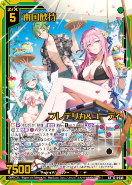 南国歓待 フレデリカ＆ユーディ