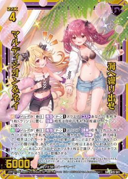 海へ繰り出せ マルディシオン＆ネイ