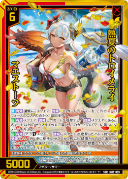 熱夏のトロイメライ マエストーソ