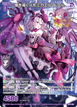 風を導く人形ミカエル・ドール
