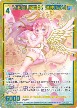 ViDOL配信中！ 逢咲ふるり