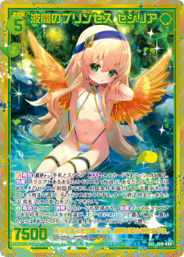 波間のプリンセス セシリア