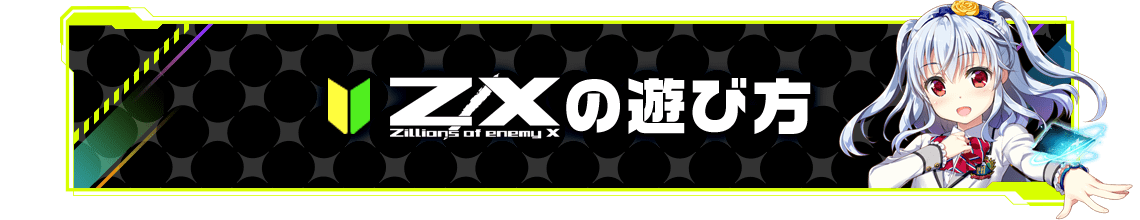 Z/X -Zillions of enemy X- ブロッコリー トレーディングカードゲーム