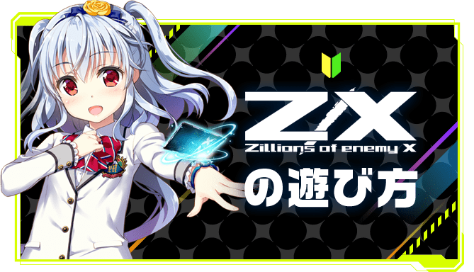 Z/X -Zillions of enemy X- ブロッコリー トレーディングカードゲーム Z/X -Zillions of enemy X- ブロッコリー トレーディングカードゲーム