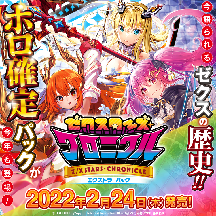 Z X Zillions Of Enemy X ブロッコリー トレーディングカードゲーム Z X Zillions Of Enemy X ブロッコリー トレーディングカードゲーム