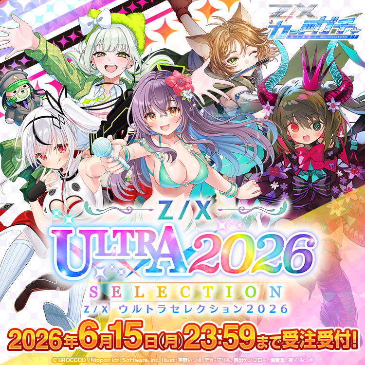 カードガチャ第45弾「ウルトラセレクション2026」