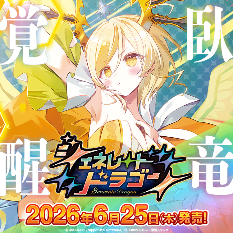 ジェネレート ドラゴン