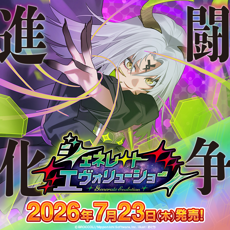ジェネレート エヴォリューション