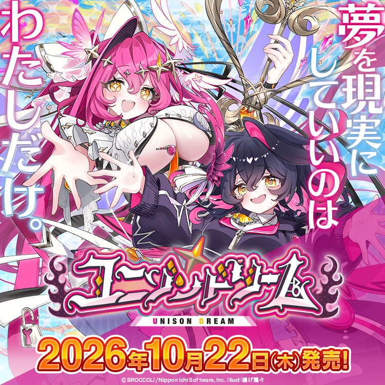 ユニゾンドリーム