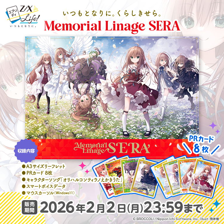 MEMORIAL LINAGE SERA