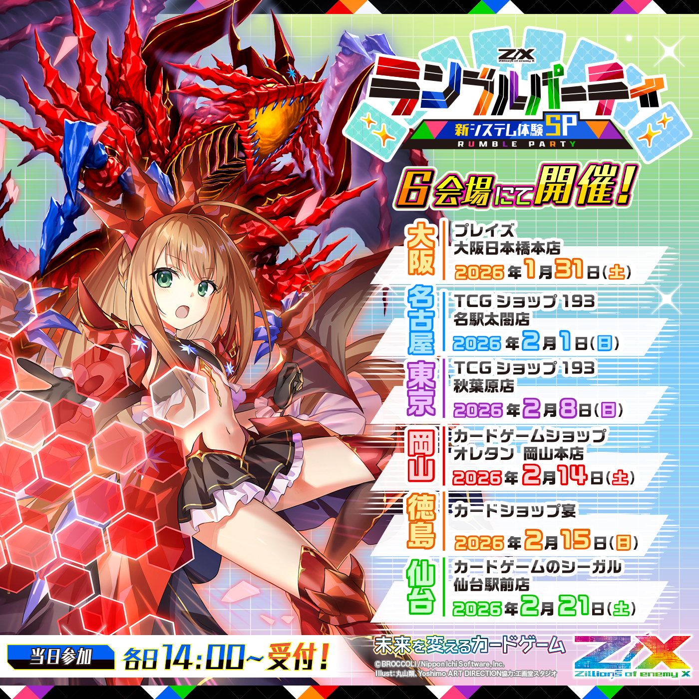 ランブルパーティ 新システム体験SP