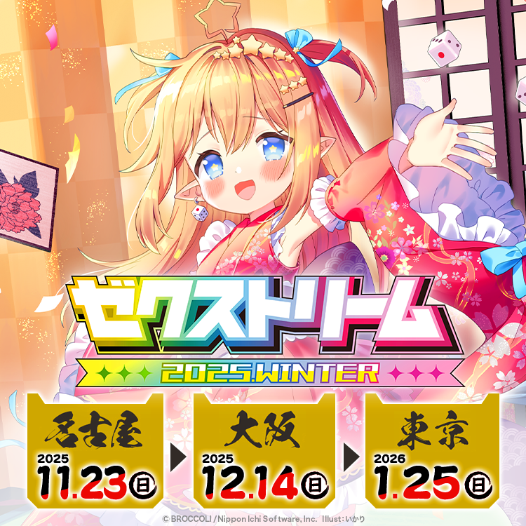 ゼクストリーム