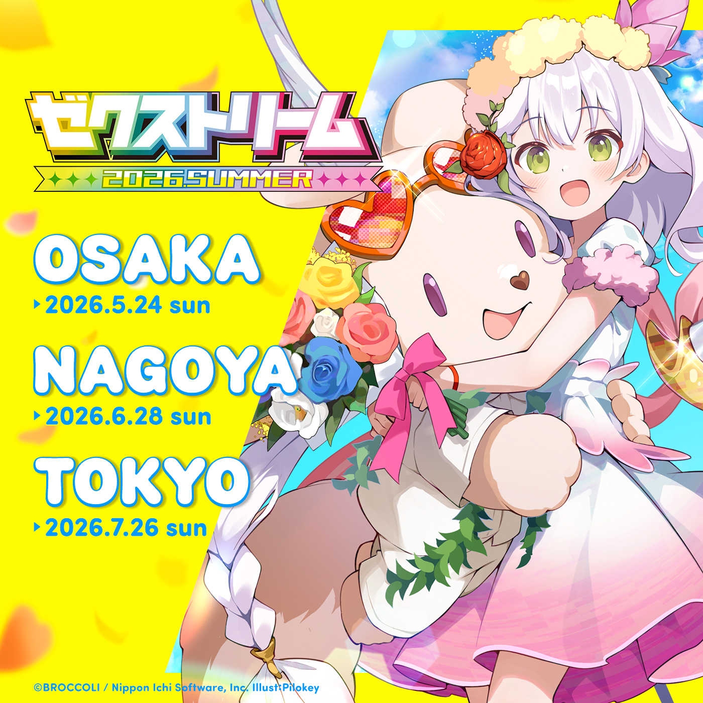 ゼクストリーム 2026.SUMMER