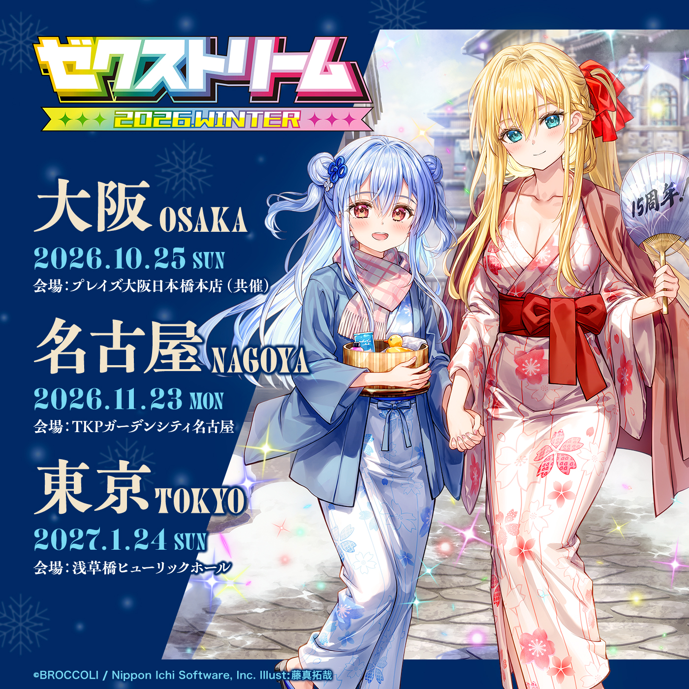 ゼクストリーム 2026.WINTER