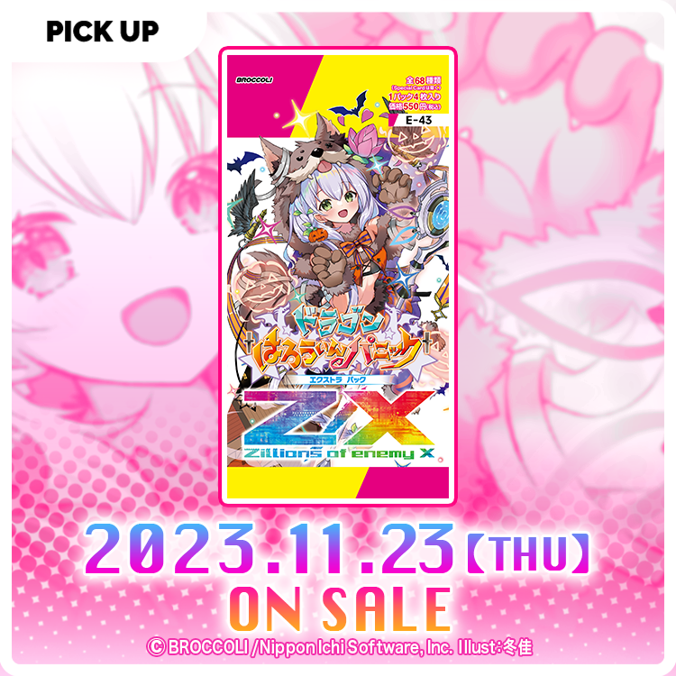 EXパック第43弾「ドラゴン†はろうぃんパニック†」