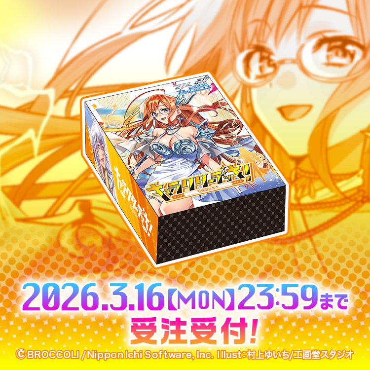 カードガチャ第44弾「キャラクターデッキ 弓弦羽ミサキ」