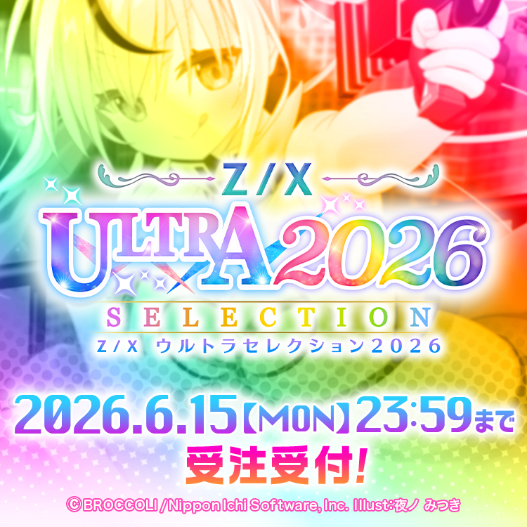 カードガチャ第45弾「ウルトラセレクション2026」