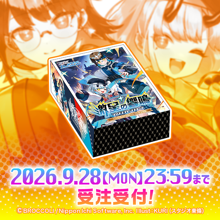 カードガチャ第46弾「プレミアムストーリーデッキ 激星の響鳴」