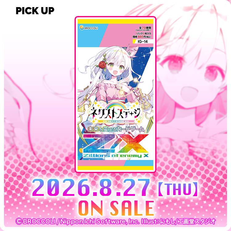 ネクストステージ