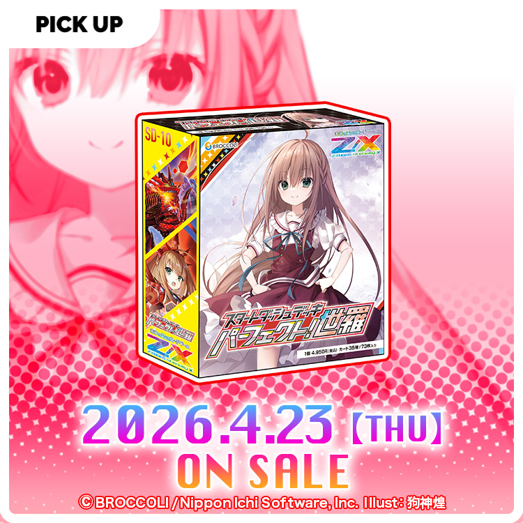 スタートダッシュデッキ パーフェクト！世羅