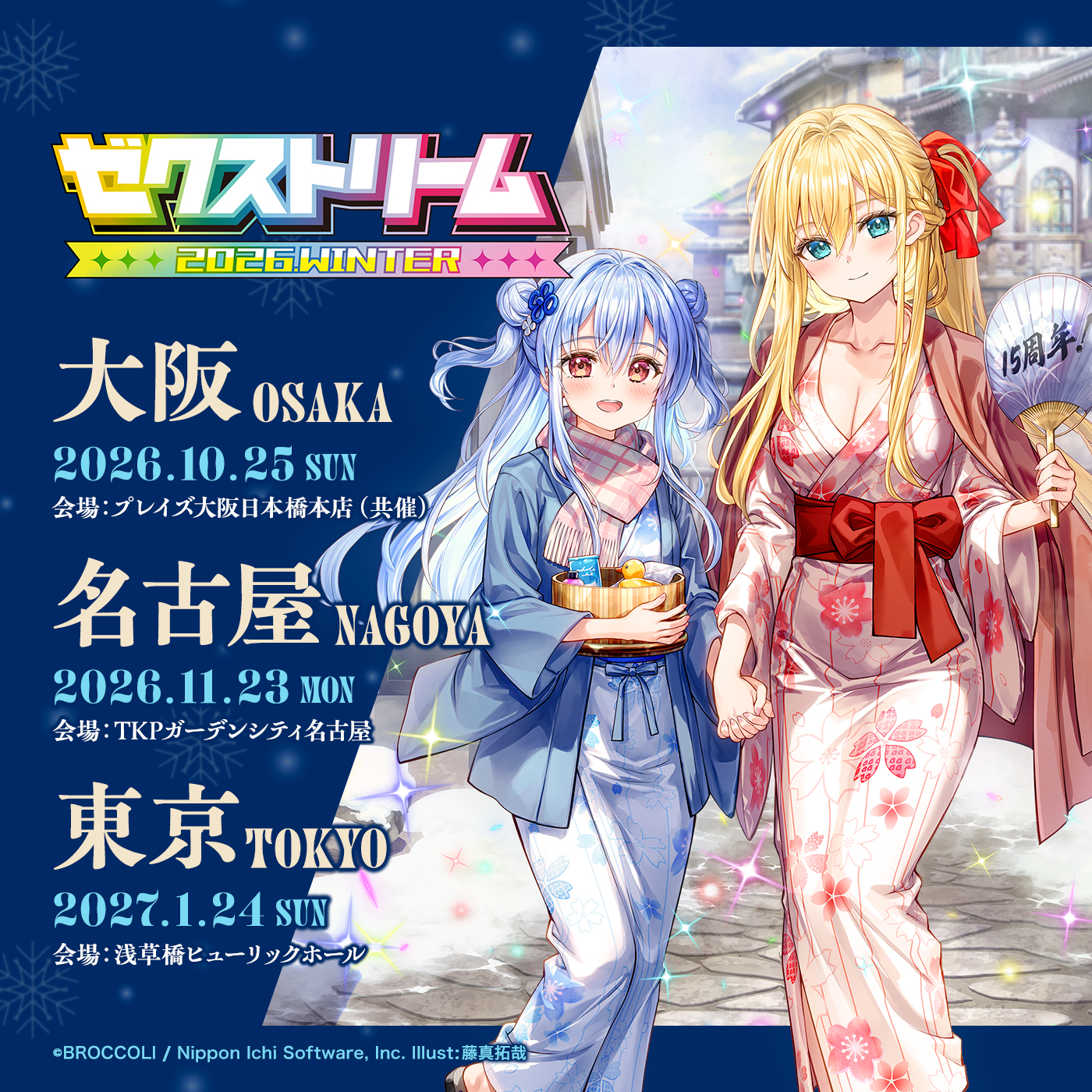 ゼクストリーム 2026.WINTER