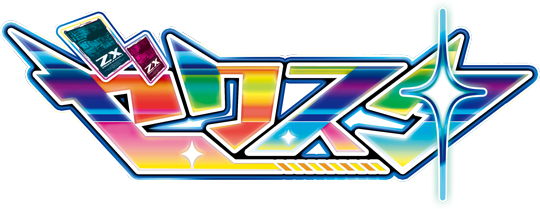 ゼクスタ ｜ Z/X -Zillions of enemy X- ブロッコリー トレーディング 
