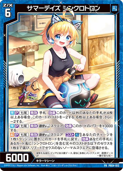 サマーデイズ シンクロトロン