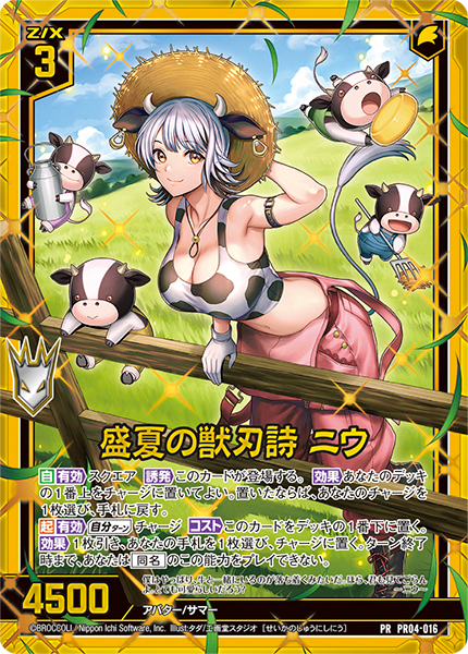 盛夏の獣刃詩 ニウ(ホロ)