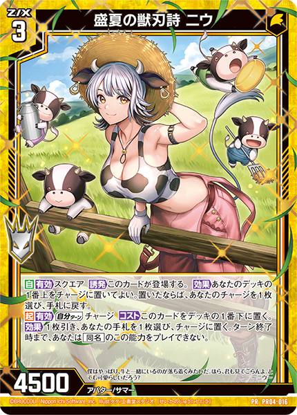 盛夏の獣刃詩 ニウ