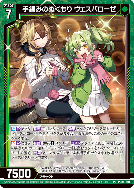 ゼクスタ ｜ Z/X -Zillions of enemy X- ブロッコリー