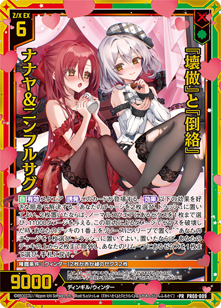 『壊做』と『倒絡』 ナナヤ＆ニンフルサグ(ホロ)