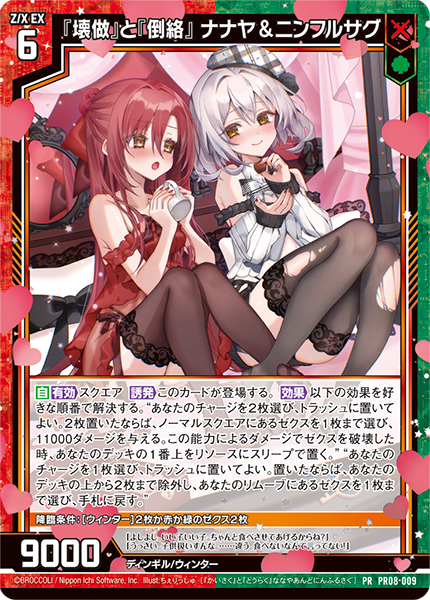 『壊做』と『倒絡』 ナナヤ＆ニンフルサグ