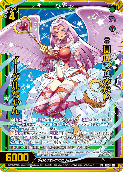 #目立ってみたい イーグルちゃん(ホロ)