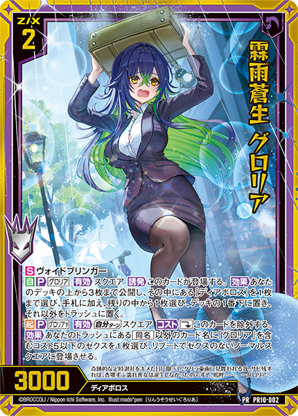 霖雨蒼生 グロリア（ホロ）