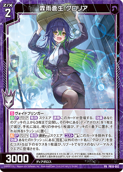 霖雨蒼生 グロリア