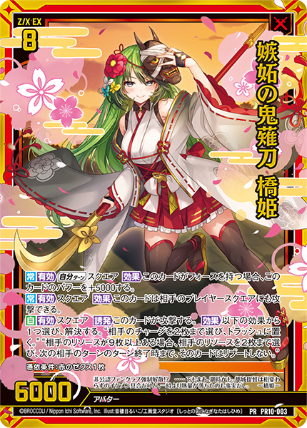 嫉妬の鬼薙刀 橋姫(ホロ)