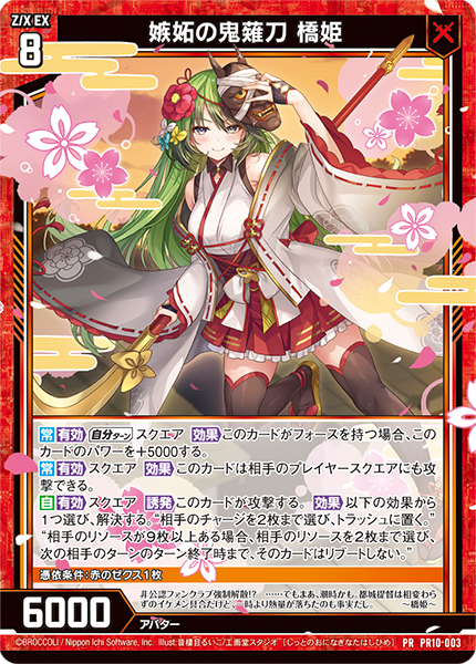 嫉妬の鬼薙刀 橋姫