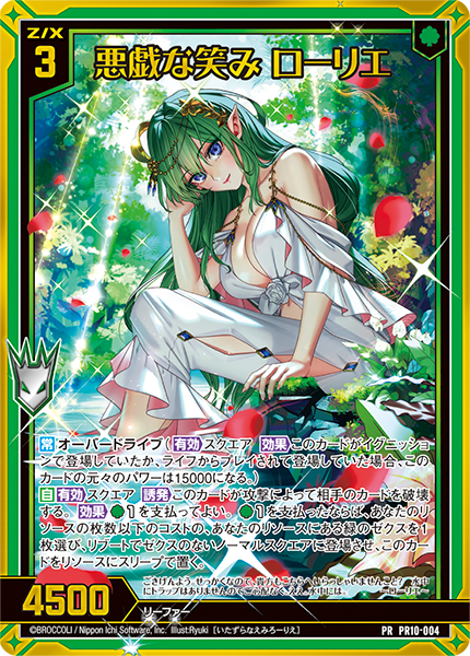 悪戯な笑み ローリエ(ホロ)