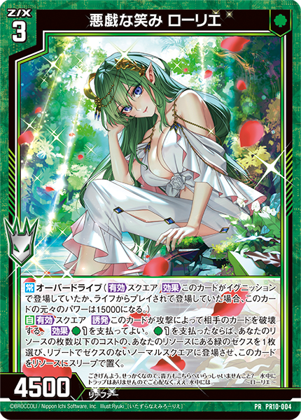 悪戯な笑み ローリエ