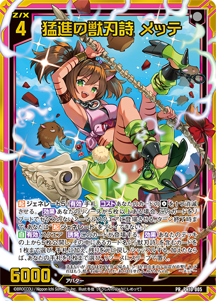 猛進の獣刃詩 メッテ(ホロ)