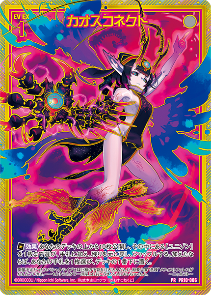 カオスコネクト