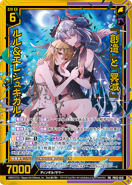 『創造』と『冥滅』 ルル＆エレシュキガル(ホロ)
