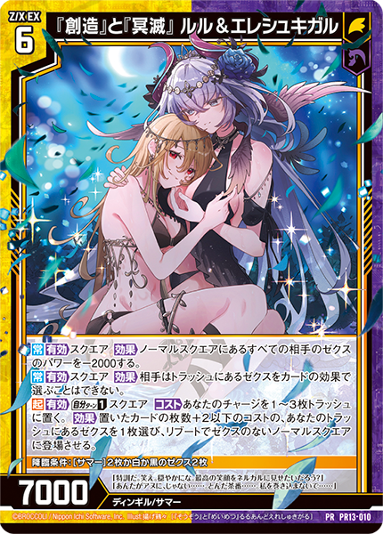 『創造』と『冥滅』 ルル＆エレシュキガル